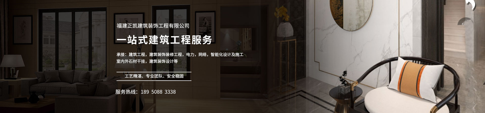 福建正凯建筑装饰工程有限公司