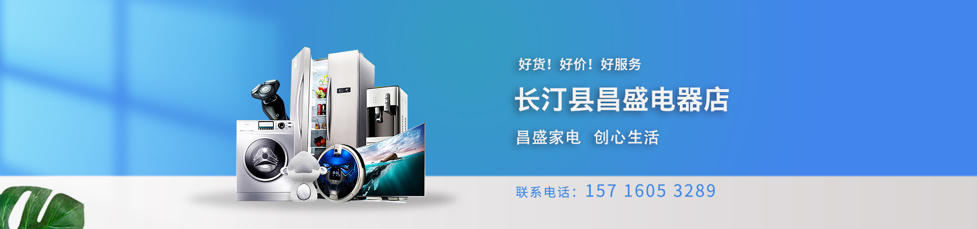 长汀县昌盛电器店