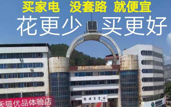 长汀购物体验中心