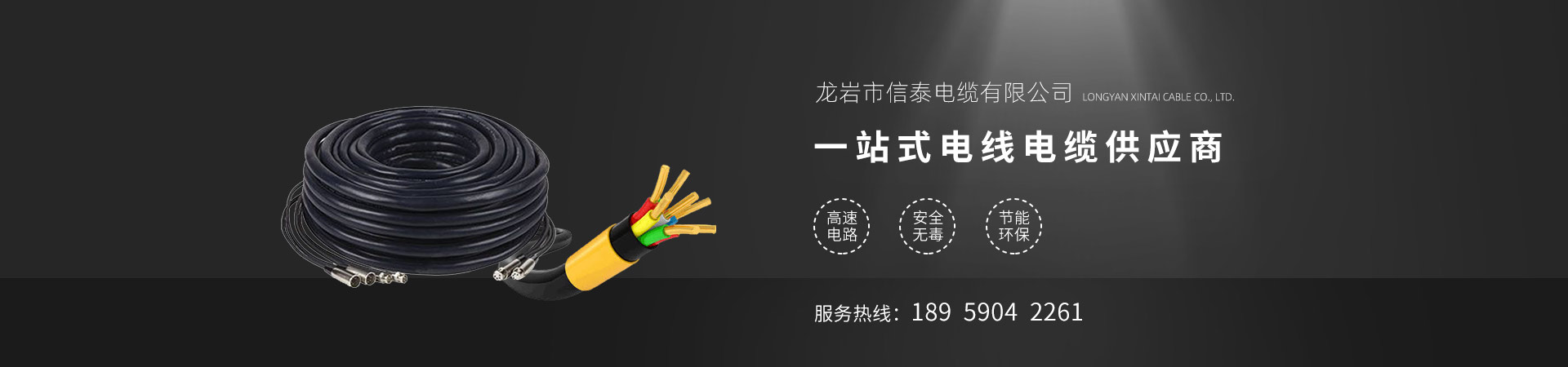 龙岩市信泰电缆有限公司