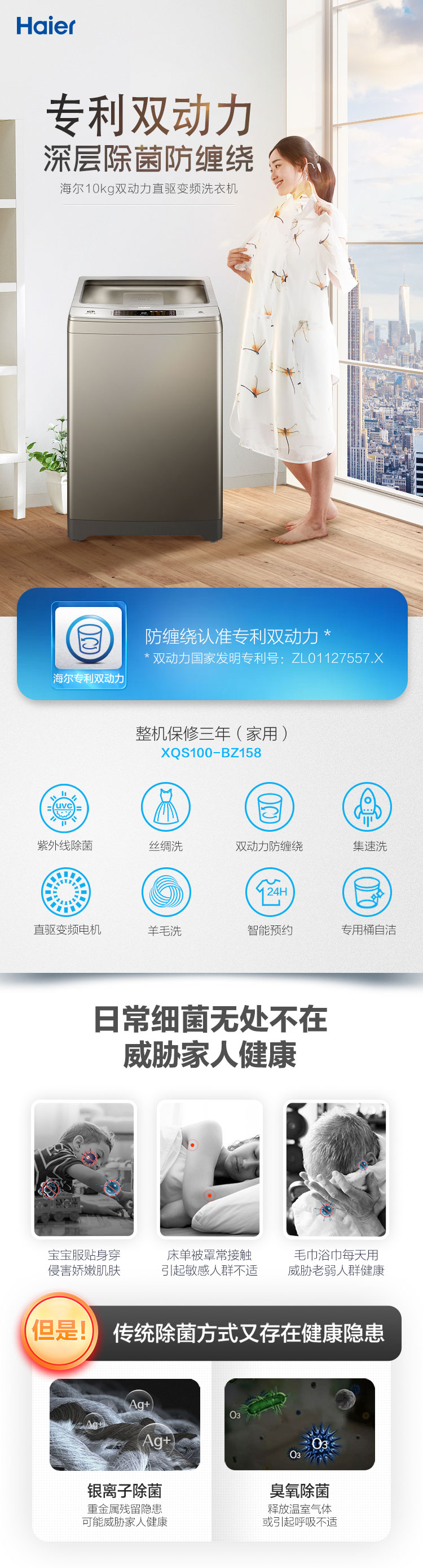 长汀海尔10kg双动力直驱变频洗衣机