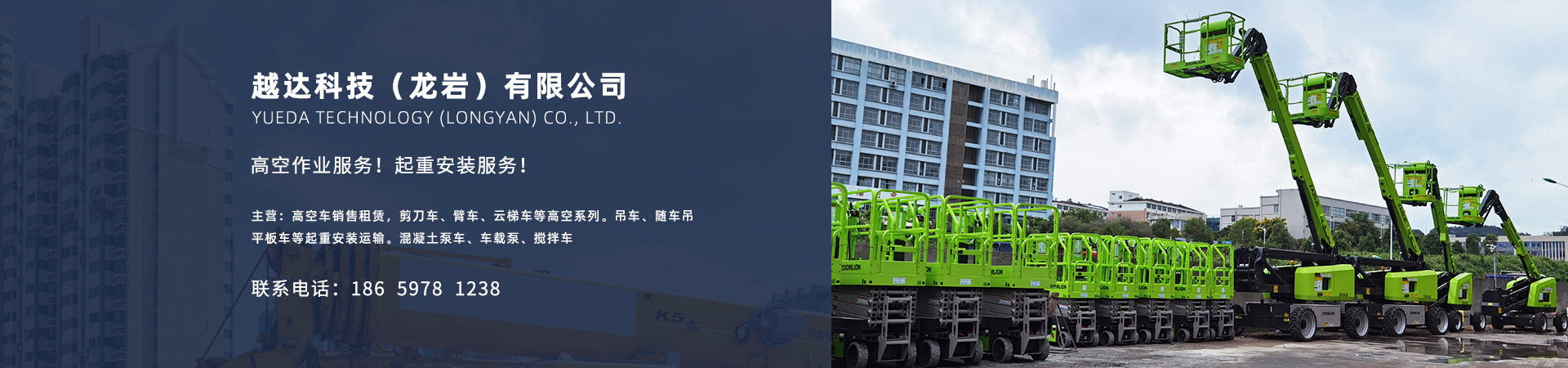 越达科技（龙岩）有限公司