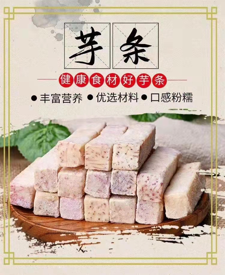 长汀香芋类加工