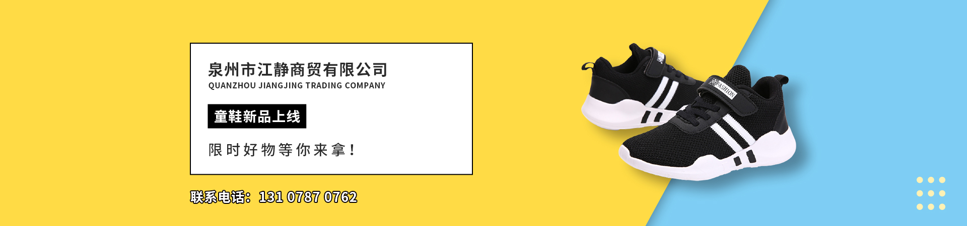 泉州市江静商贸有限公司