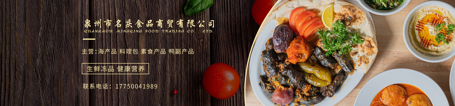 泉州市名庆食品商贸有限公司