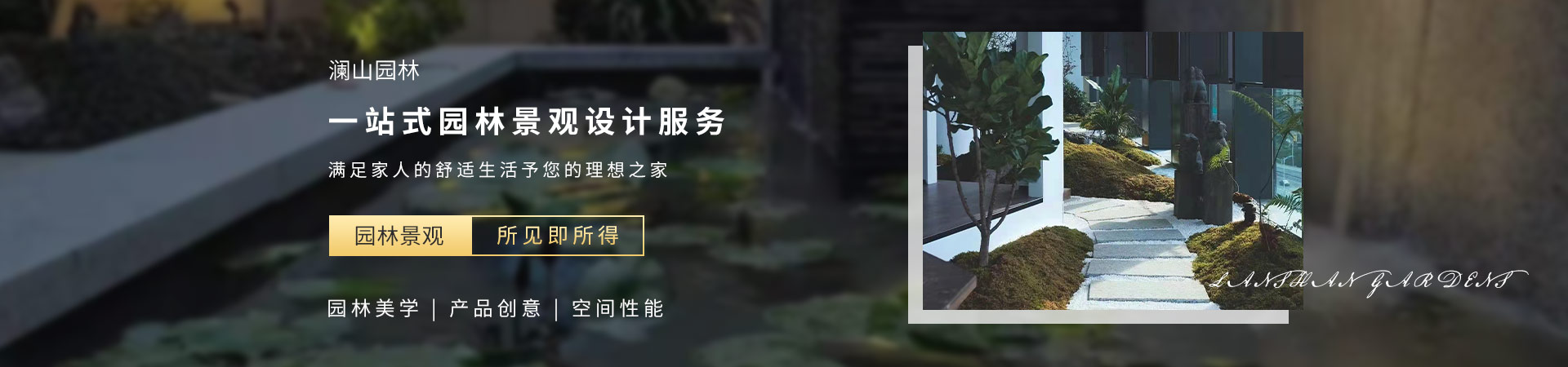 龙岩市澜山园林有限公司