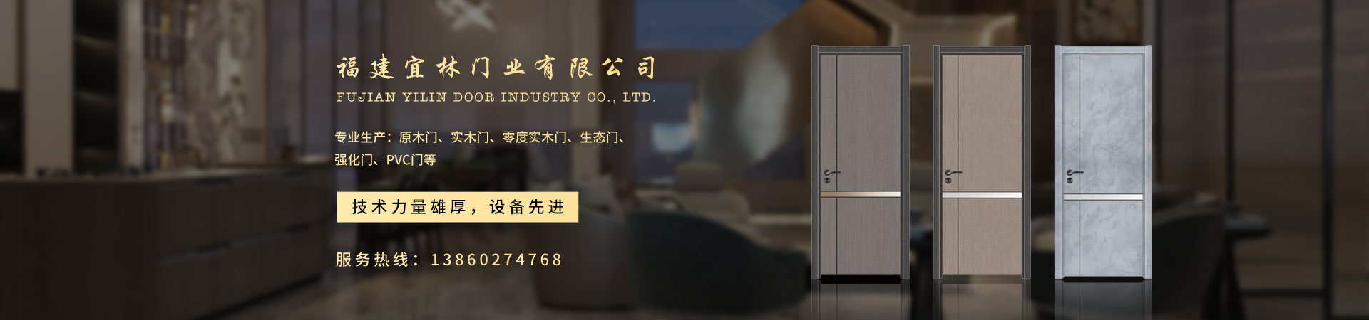 福建宜林门业有限公司