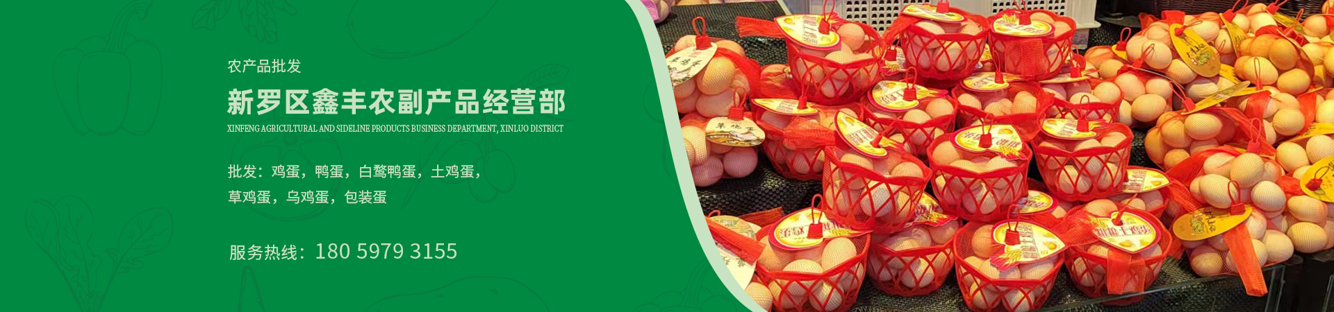 新罗区鑫丰农副产品经营部