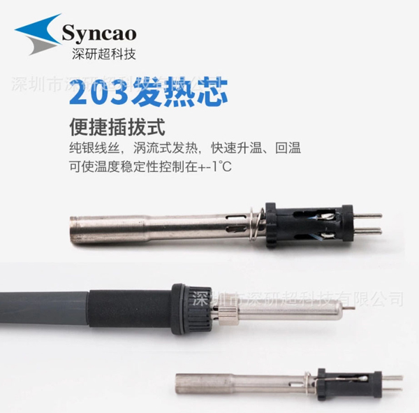 高频203发热芯