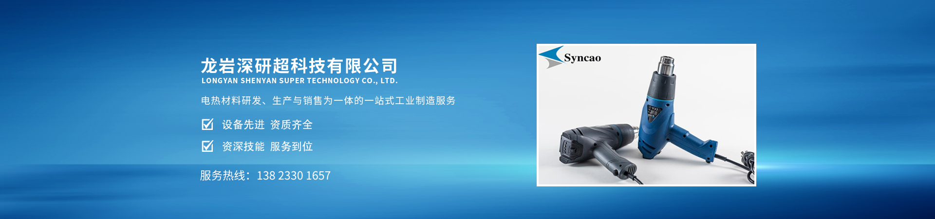 龙岩深研超科技有限公司