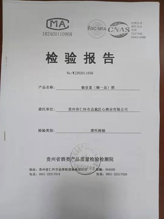 漳州酱香型白酒御皇宴酒（御一品）