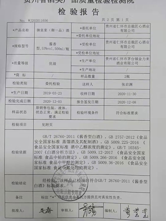 漳州酱香型白酒御皇宴酒（御一品）