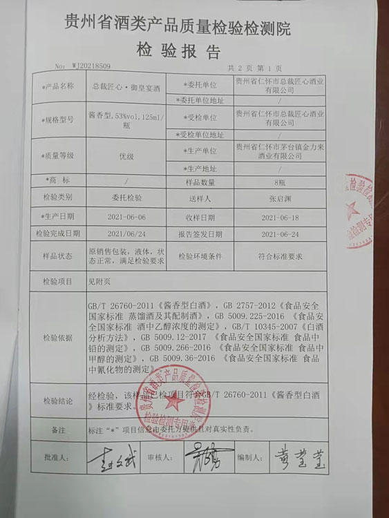 漳州酱香型酒御皇宴酒（喜宴）