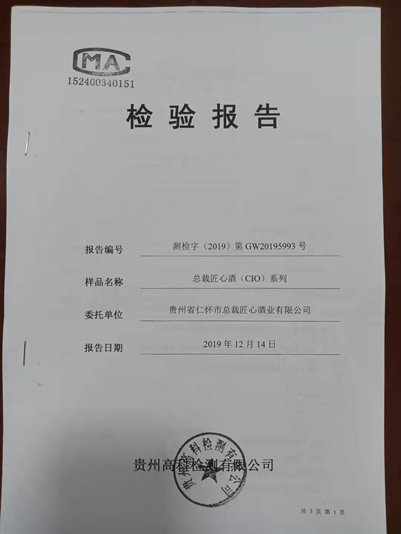 漳州众旺超市管理总裁匠心（CIO）系列酒