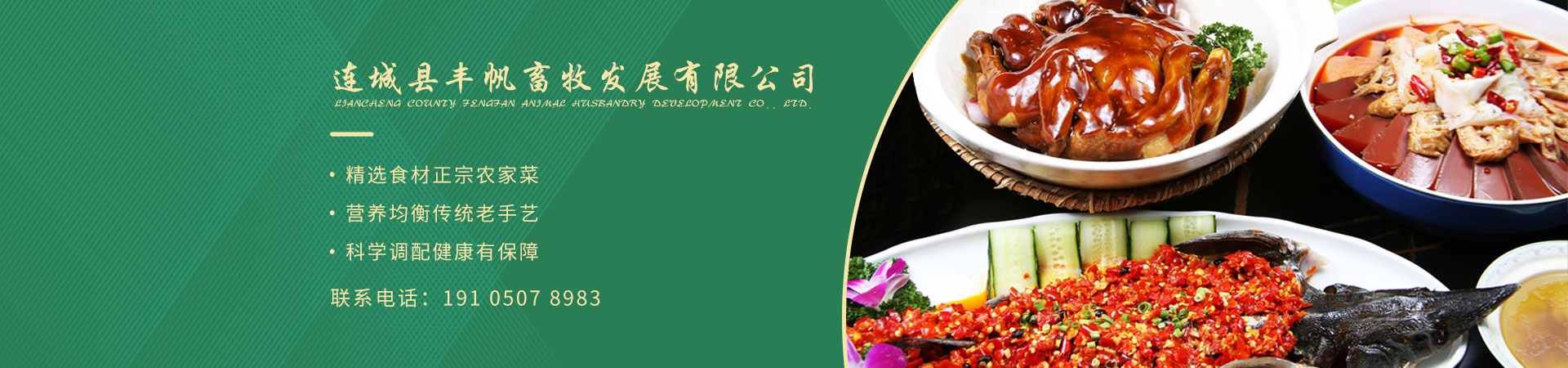 连城县丰帆畜牧发展有限公司