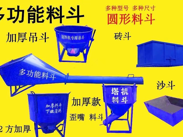 各种规格料斗