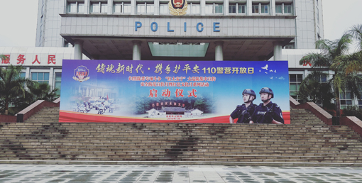 市公安局举办&ldquo;铸魂新时代&middot;携手护平安&rdquo;110警营开放日活动