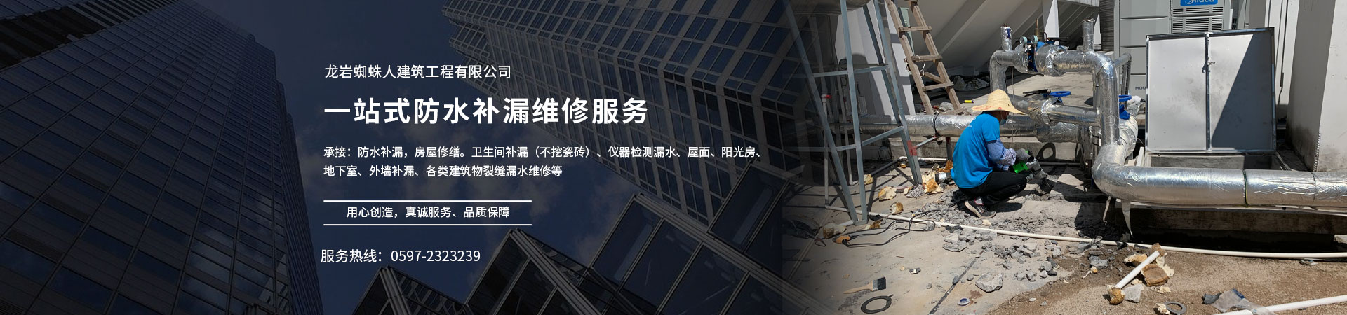 龙岩蜘蛛人建筑工程有限公司