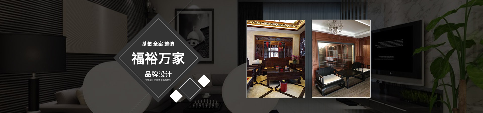 福州福裕万家装饰工程有限公司