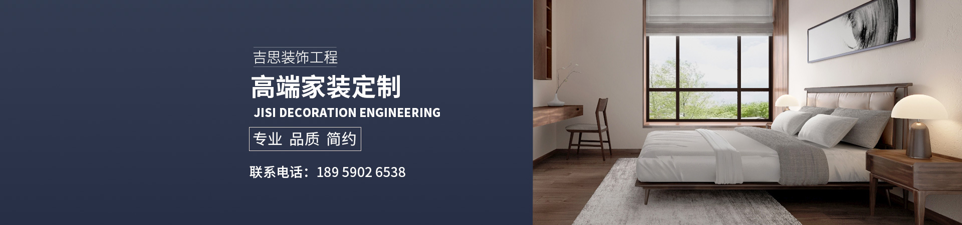 福建吉思装饰工程有限公司