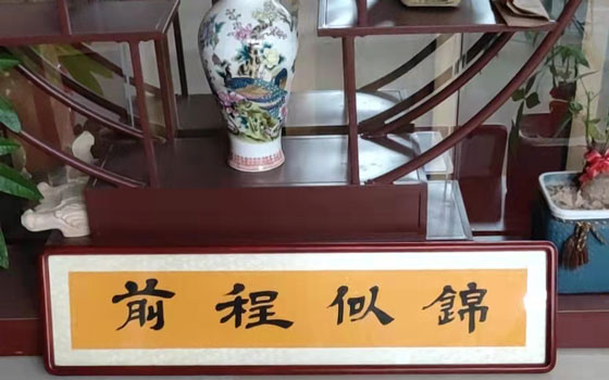 漳州字画装裱带框