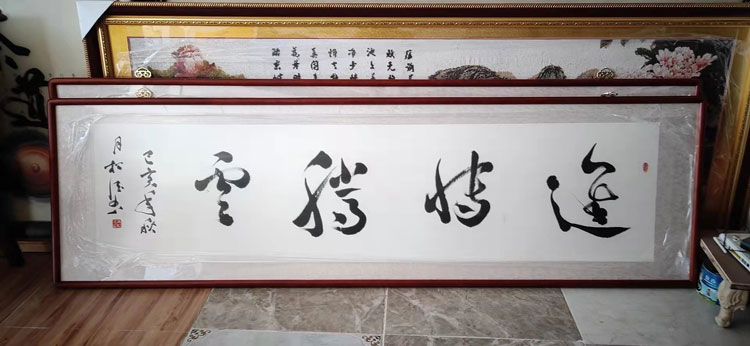 漳州字画装裱带框