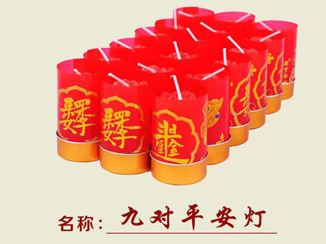 九对平安灯