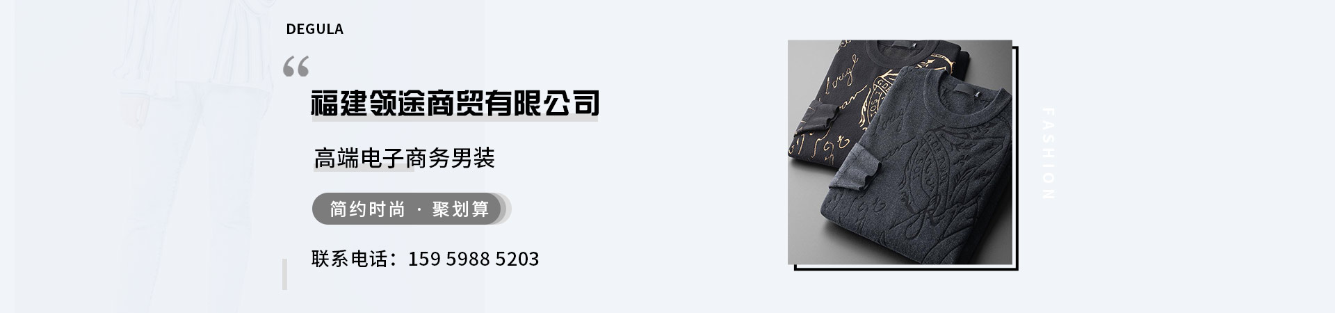 福建领途商贸有限公司