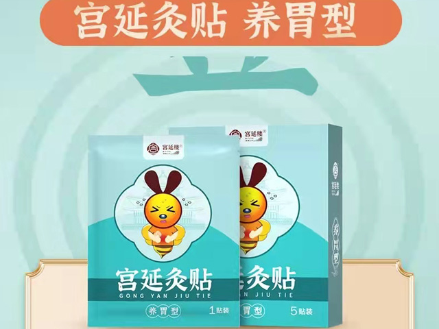 宫延贴-养胃型