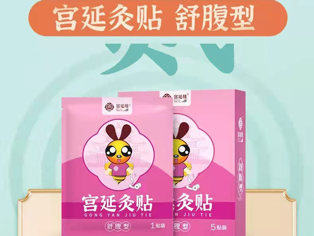 宫延灸贴-舒腹型