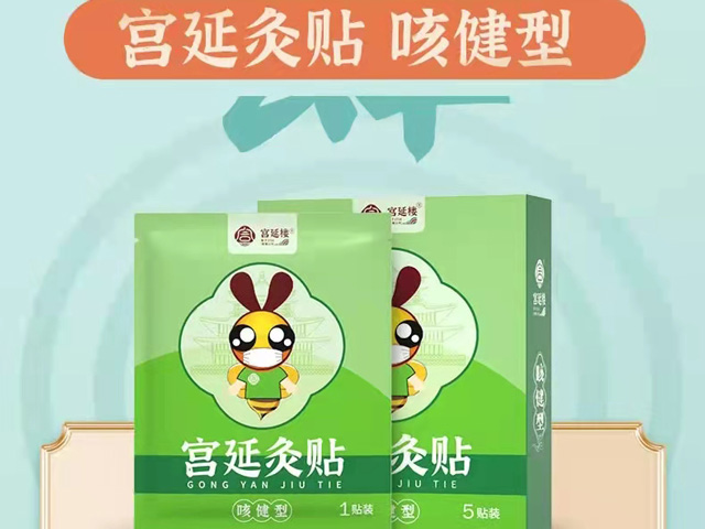 宫廷灸贴-咳健型