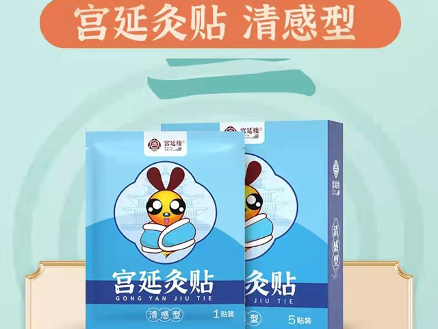 宫延灸贴-清感型