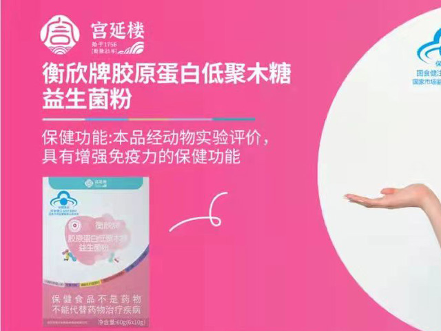 胶原蛋白低聚木糖益生菌粉