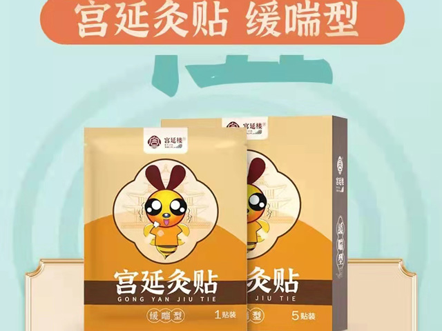 宫延灸贴-缓喘型
