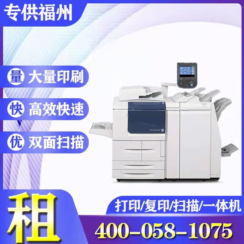 施乐D110黑白生产型复印机租赁、销售、维修