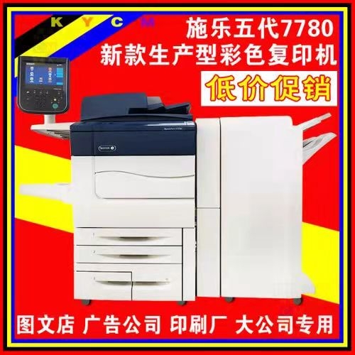 施乐7785生产型彩机租赁、销售、维修