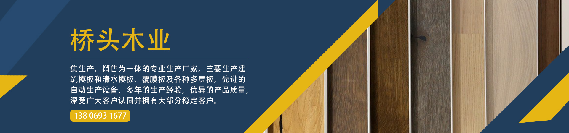 漳州市桥头木业有限公司