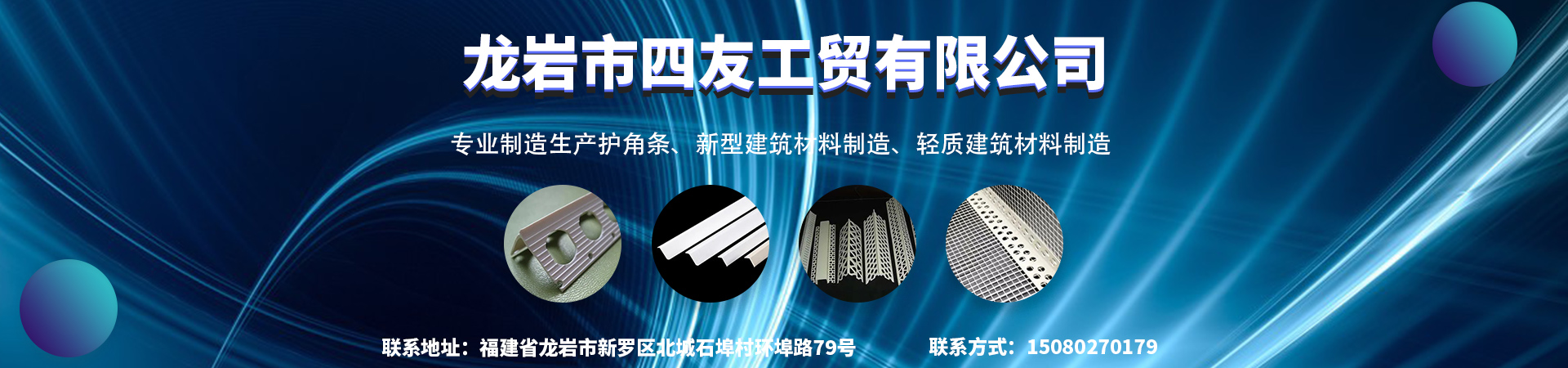 龙岩市四友工贸有限公司