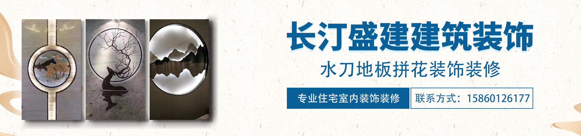 长汀县盛建建筑装饰有限公司