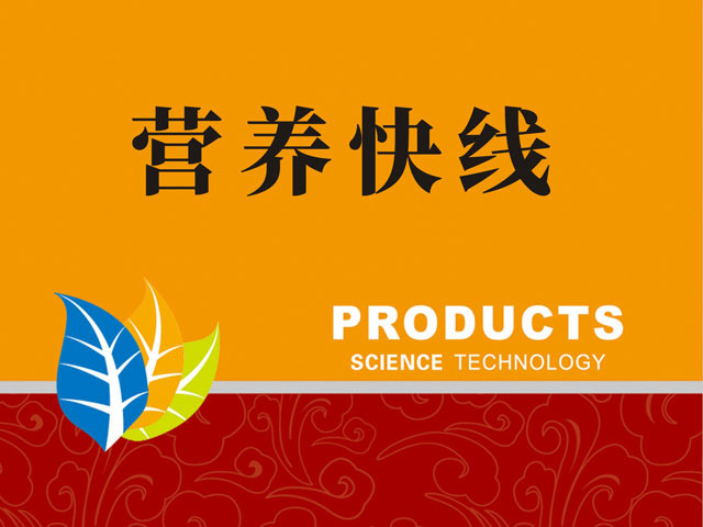 营养快线