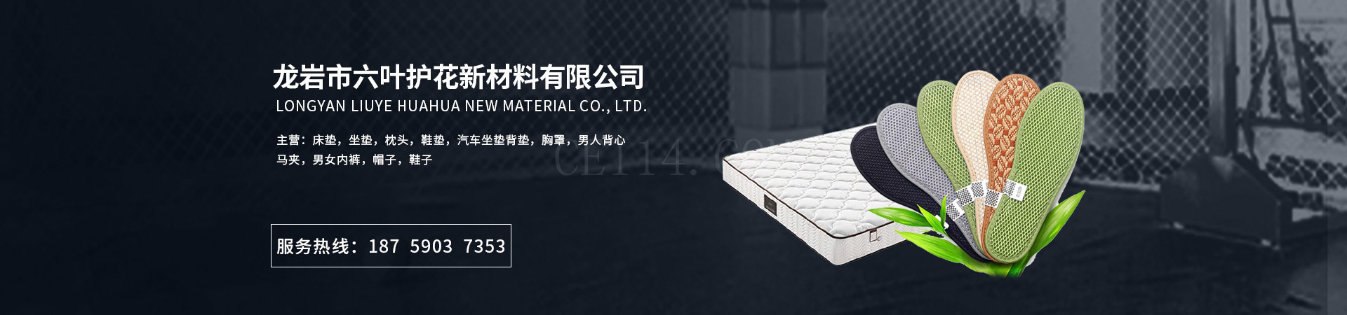 龙岩市六叶护花新材料有限公司