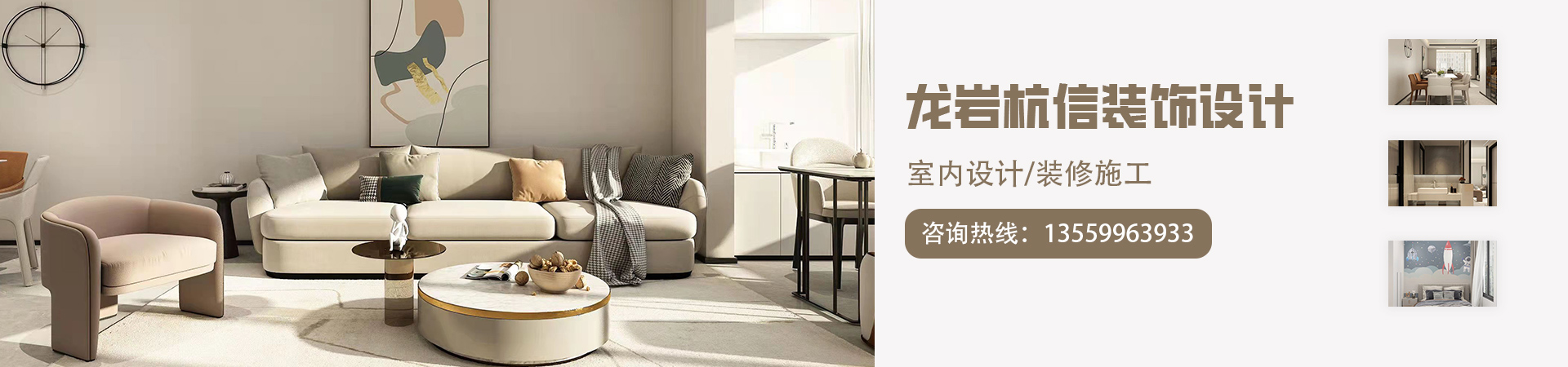 龙岩市杭信装饰设计工程有限公司