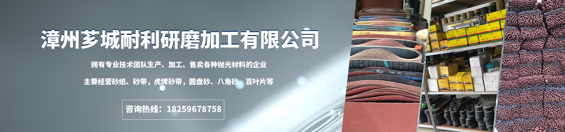 漳州市芗城区耐利研磨加工有限公司